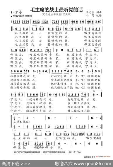 毛主席的战士最听党的话（纪念毛主席诞辰125周年） - 李之金|李之金