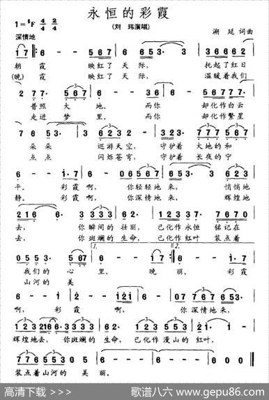 永恒的彩霞（电视片《任长霞》主题歌） - 溯延|溯延