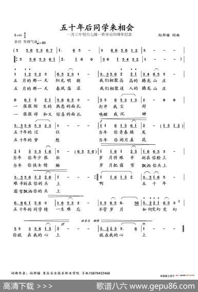 五十年后同学来相会 - 向邦瑜|向邦瑜