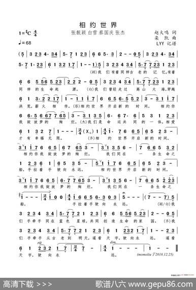 相约世界（赵大鸣词栾凯曲） - 赵大鸣|栾凯