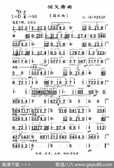 探戈舞曲（器乐曲）|〔西〕阿里贝尼斯