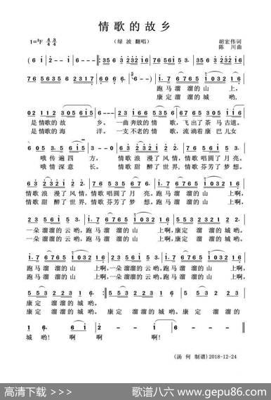 情歌的故乡（（绿波翻唱独唱版）） - 胡宏伟|陈川