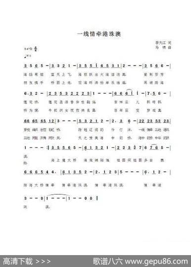 一线情牵港珠澳 - 李大江|马啸曲编