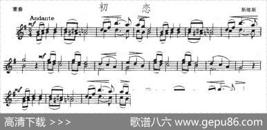 初恋（重奏）
