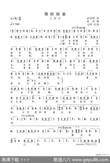 惜时如金（石幼明词刘青曲） - 石幼明|刘青