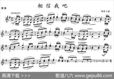 相信我吧（重奏）
