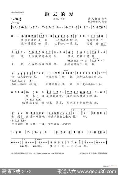 逝去的爱 - 清风抚弦|清风抚弦