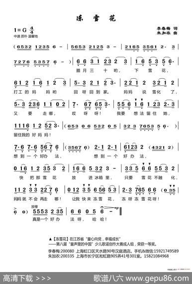 冻雪花 - 李春梅|朱加农