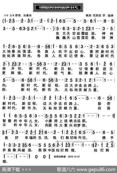 颂歌唱响新时代 - 秋思雪莹|李磊