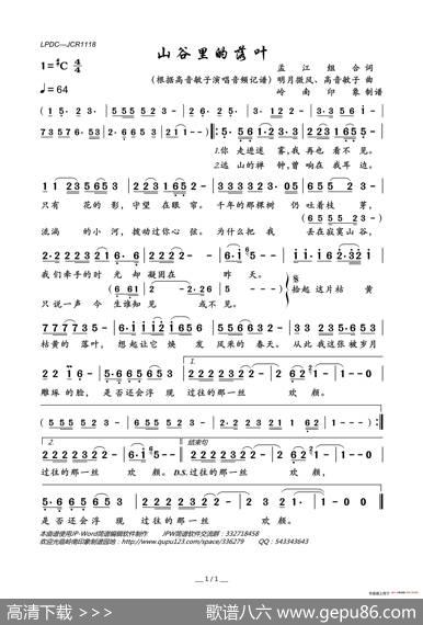 山谷里的落叶 - 孟江组合|明月微风、高音敏子