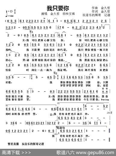 我只要你（金久哲杨梓文祺） - 词金久哲|曲金久哲