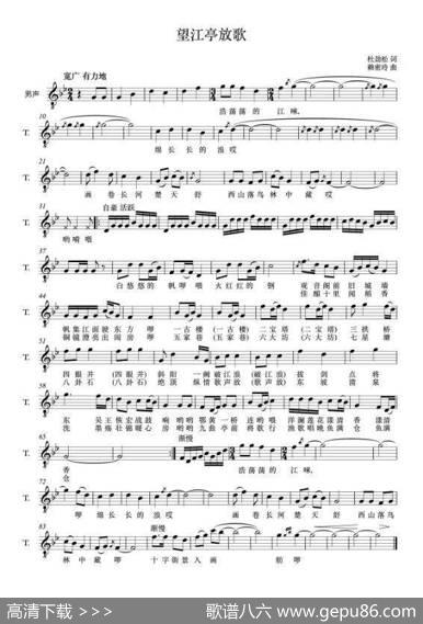 望江亭放歌五线谱（作词：杜劲松作曲：赖密玲） - 杜劲松|赖密玲