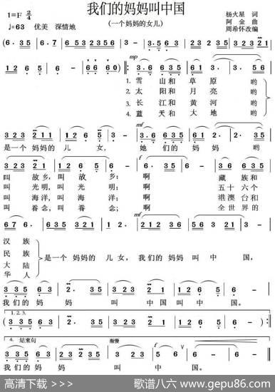 我们的妈妈叫中国（一个妈妈的女儿） - 杨火星|阿金
