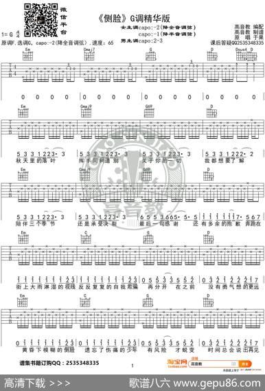 《侧脸》吉他谱G调精华版于果高音教编配
