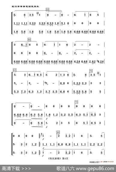牧民新歌（笛子独奏曲）|简广易