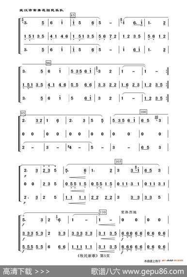 牧民新歌（笛子独奏曲）|简广易