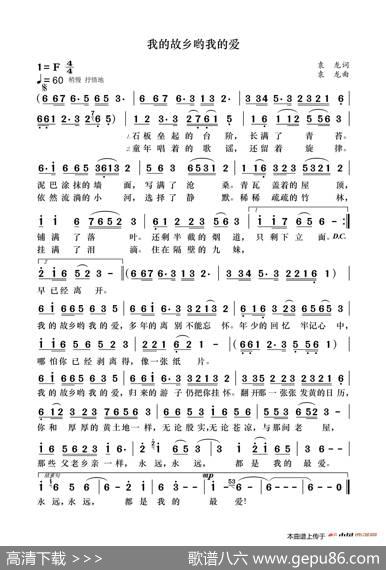 我的故乡哟我的爱 - 袁龙|袁龙