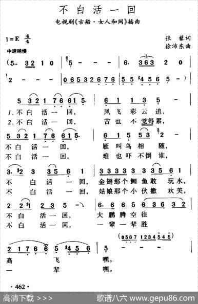 不白活一回（电视剧《古船·女人和网》片尾曲） - 张藜|徐沛东