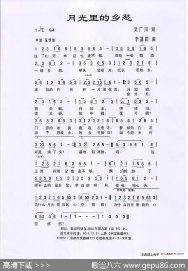 月光里的乡愁 - 吴广川|李基田