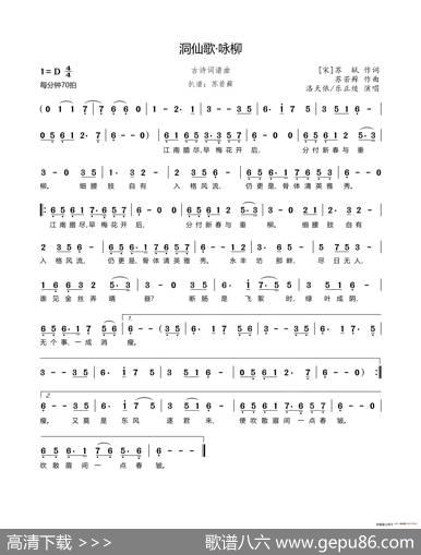 洞仙歌·咏柳（古诗词谱曲） - 苏轼|苏若藓
