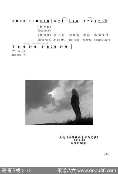 俄罗斯母亲РУССКИЕМАТЕРИ（中俄简谱） - 维亚·丘尔索夫|格·波诺玛伦珂