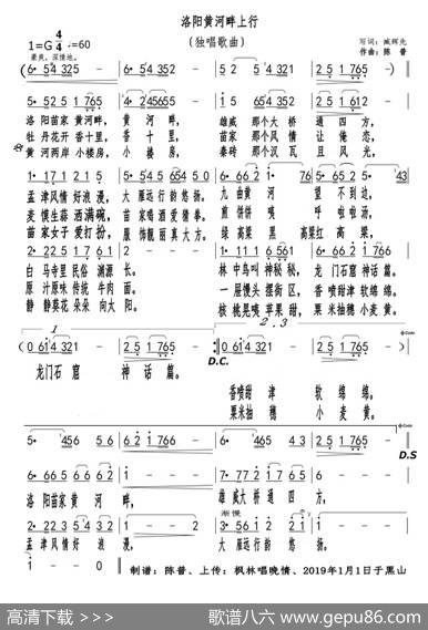 洛阳黄河畔上行（独唱歌曲） - 臧辉先|陈普