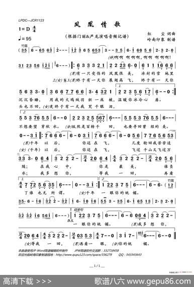 凤凰情歌 - 红尘|红尘
