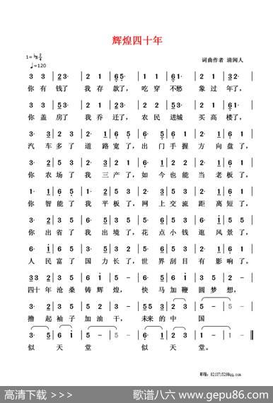 辉煌四十年 - 清闲人|清闲人