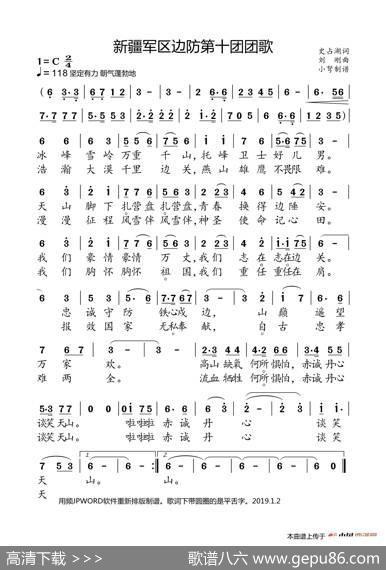 边防第十团团歌 - 史占湖|刘刚