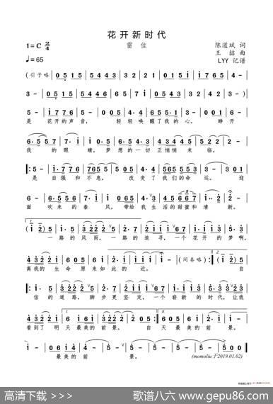 花开新时代（陈道斌词王喆曲） - 陈道斌|王喆