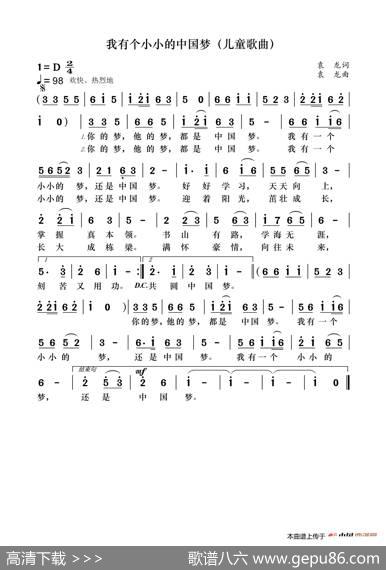 我有个小小的中国梦（儿童歌曲） - 袁龙|袁龙