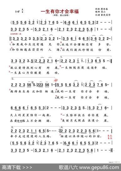 一生有你才会幸福（廖伟鉴词廖伟鉴曲） - 廖伟鉴|廖伟鉴