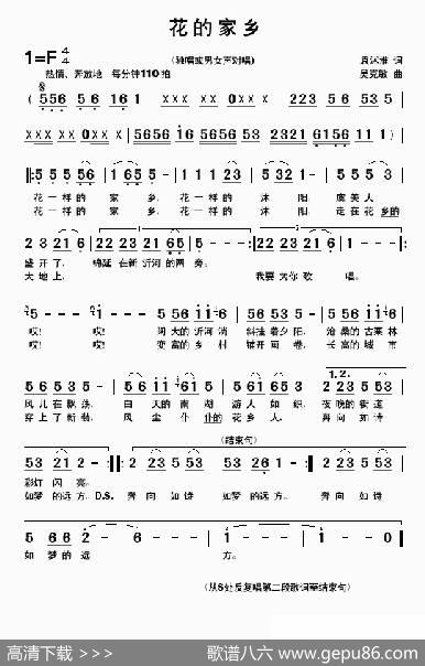 花的家乡（袁沭淮词吴克敏曲） - 袁沭淮|吴克敏