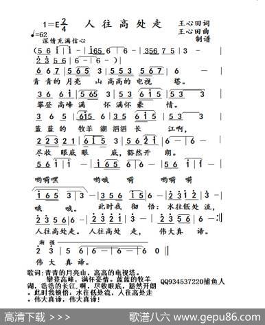 人往高处走 - 王心田|王心田