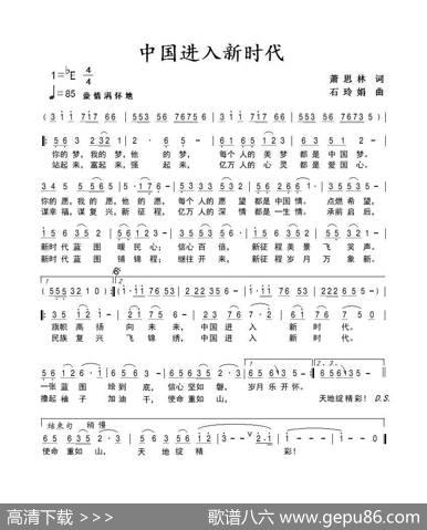 中国进入新时代 - 萧思林|石玲娟