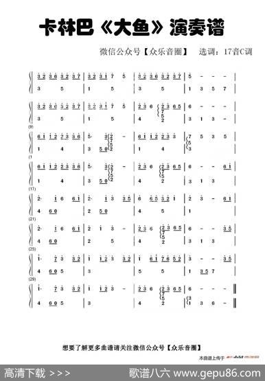 大鱼海棠音印象曲（拇指琴卡林巴琴和弦简谱）