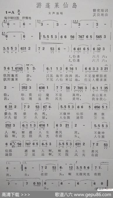游蓬莱仙岛 - 曾宪瑞|文良地