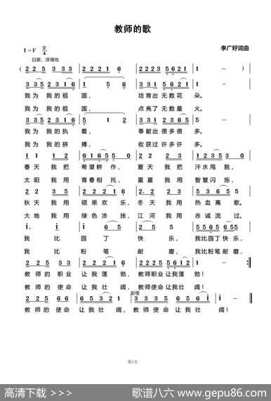 教师的歌 - 李广好|李广好