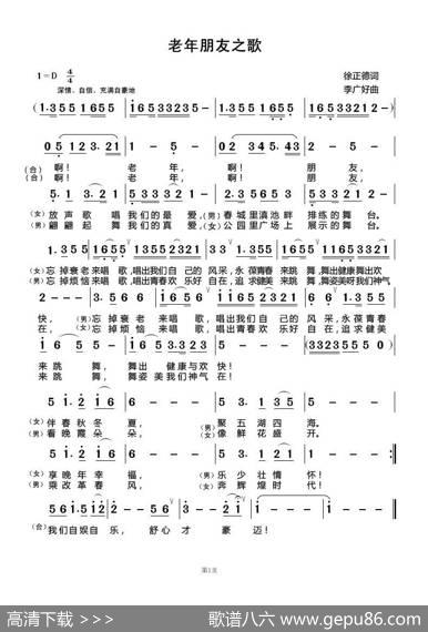 老年朋友之歌 - 徐正德|李广好