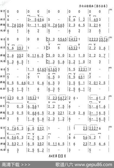 齐白石绘国画（器乐合奏）|陈普