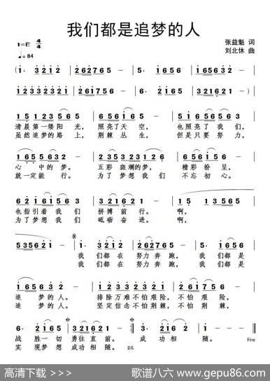 《我们都是追梦的人》 - 张益魁|刘北休