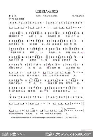 心爱的人在北方 - 轻云望月|轻云望月