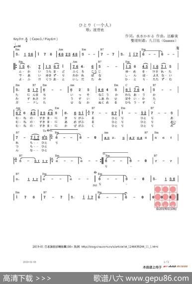【日】ひとり（孤单一人） - 水木かおる|远藤実