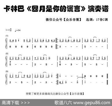 四月是你的谎言（拇指琴卡林巴琴和弦简谱）