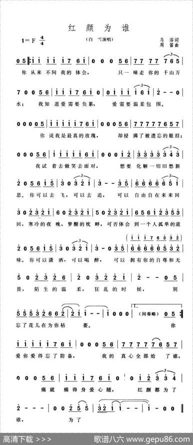 红颜为谁（马溶词周笛曲） - 马溶|周笛
