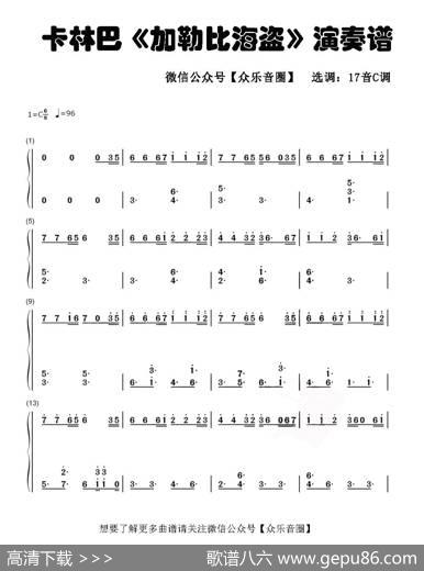 加勒比海盗（拇指琴卡林巴琴和弦简谱）