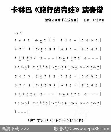 旅行的青蛙【单音】（拇指琴卡林巴琴演奏谱）