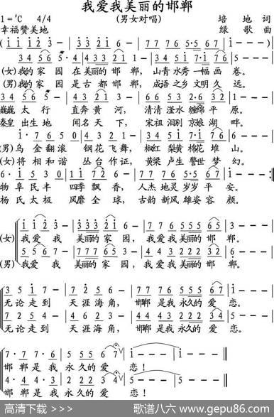 我爱我美丽的邯郸 - 培地|绿歌