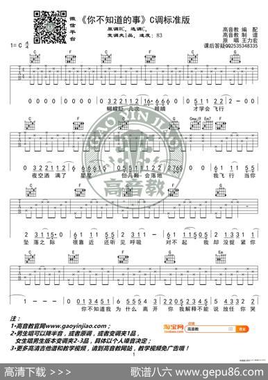 《你不知道的事》吉他谱C调标准版王力宏高音教编配