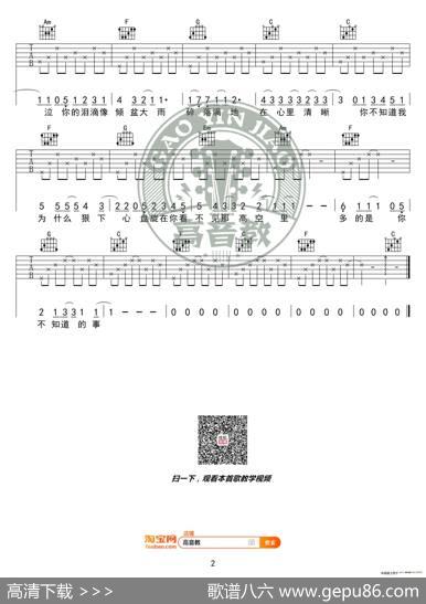 《你不知道的事》吉他谱C调标准版王力宏高音教编配